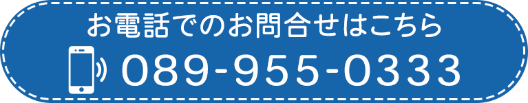 お電話でのお問合せはこちら