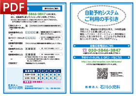 予約システムについてのご案内