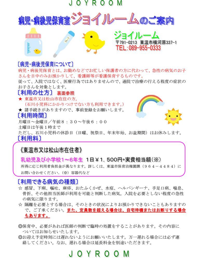 ジョイルームのご案内