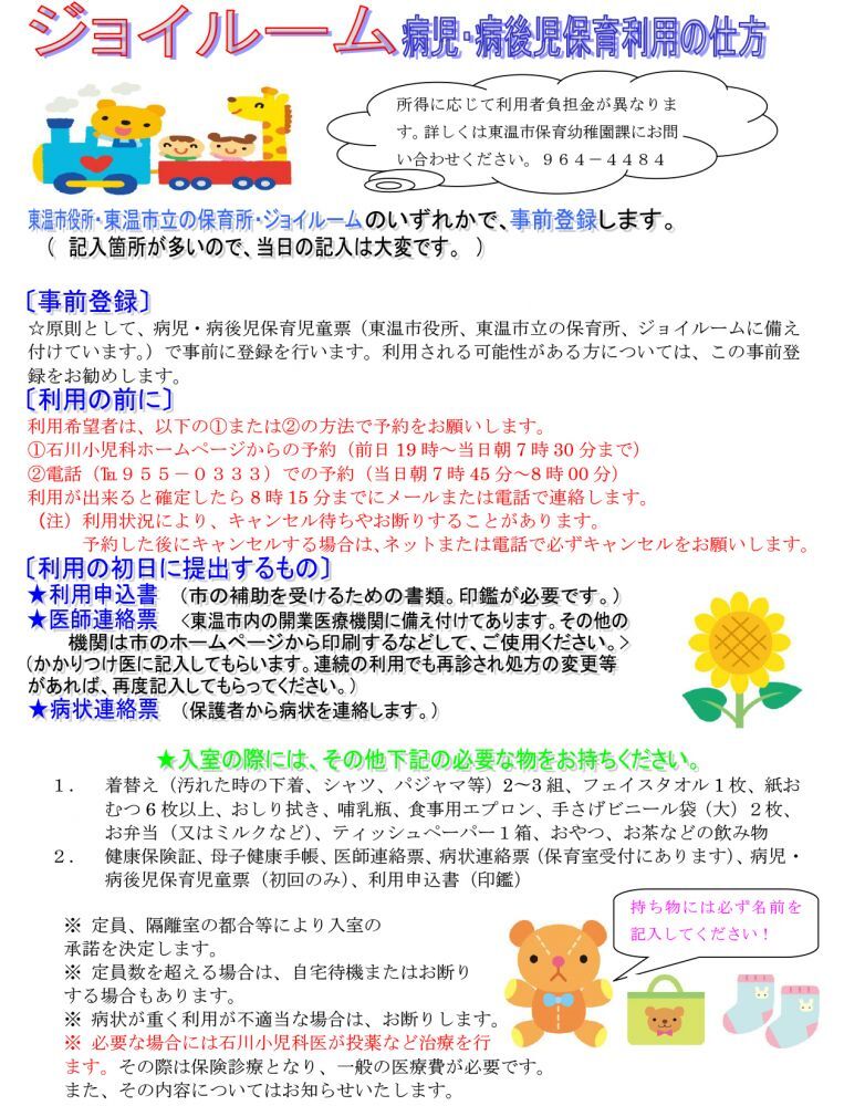 病後児保育の利用方法