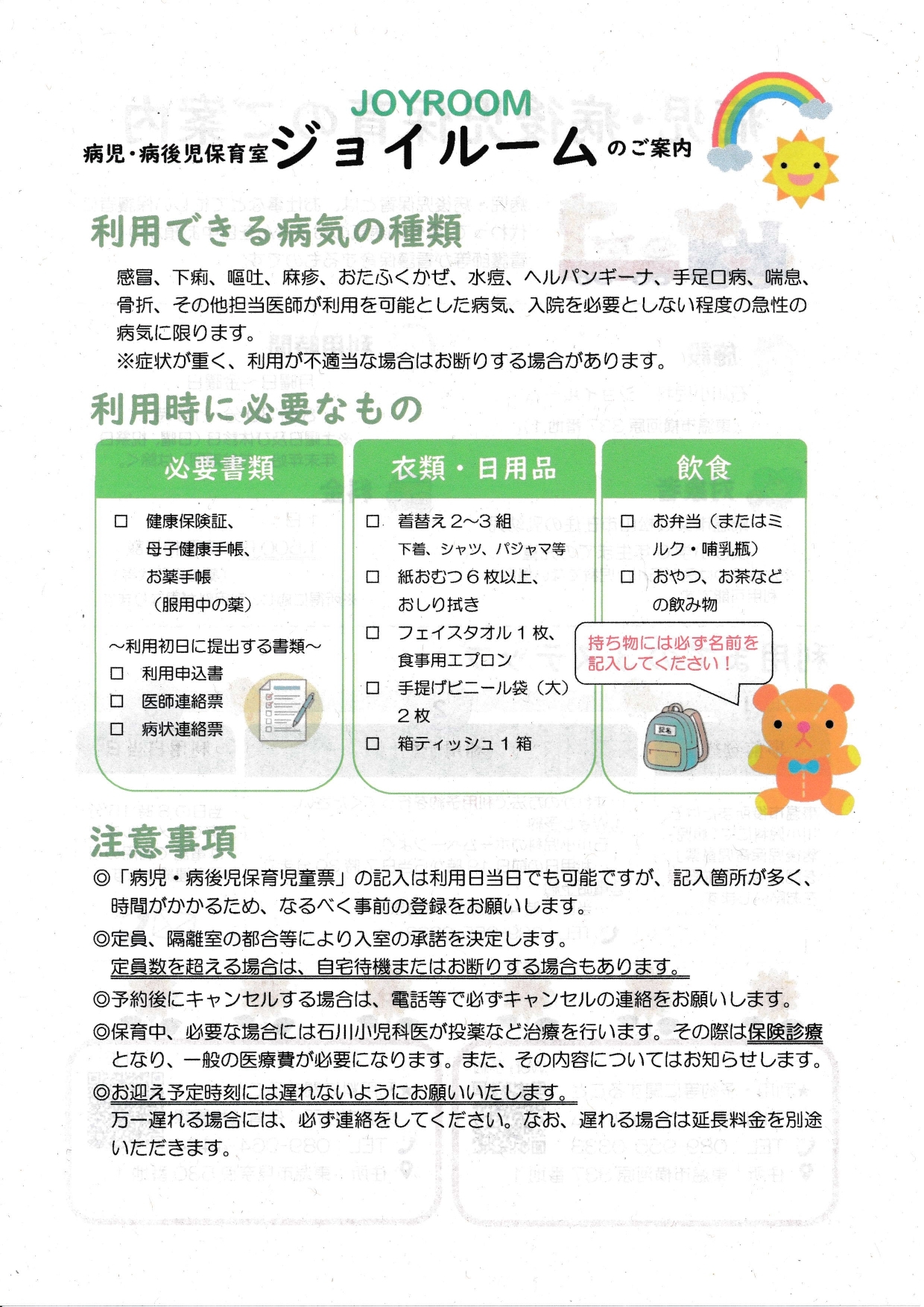 ジョイルームのご案内