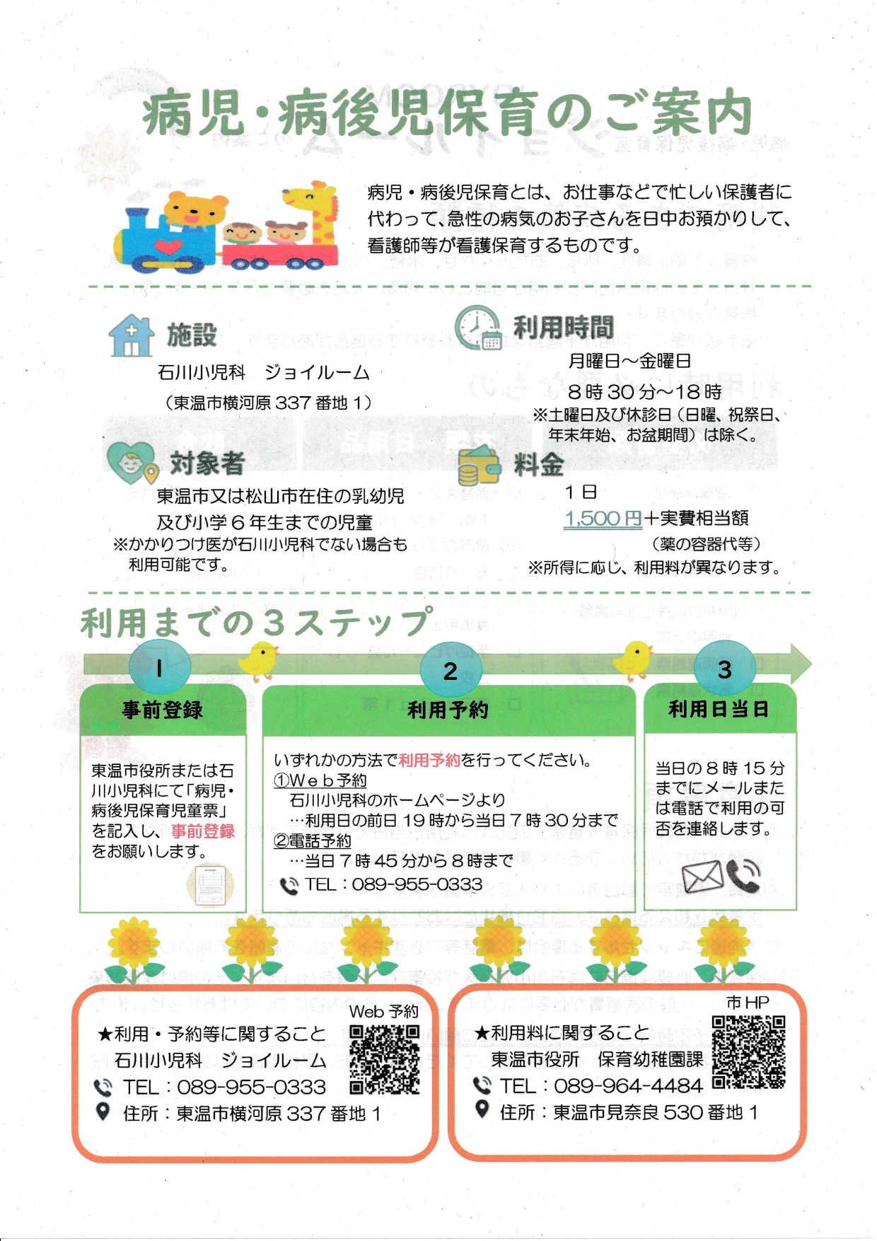 病後児保育の利用方法